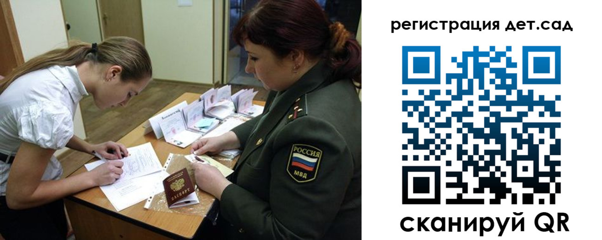регистрация для дет. сада в Котово