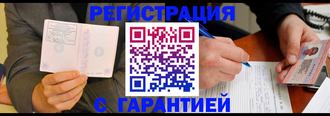 временная регистрация купить в Котово