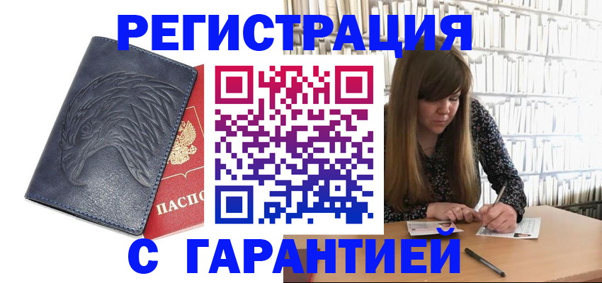 прописка для работы в Котово