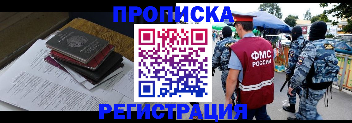 прописка регистрация в Котово