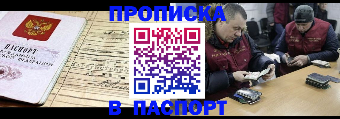 прописка 2025 в Котово