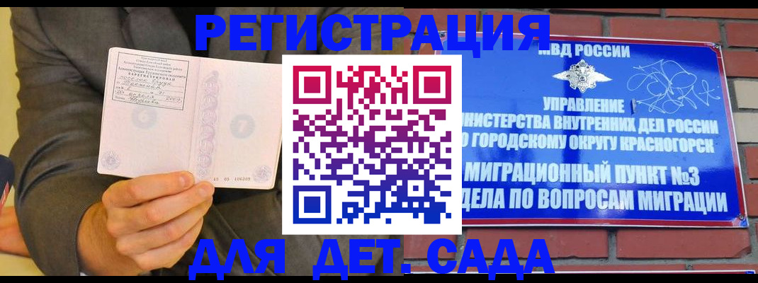 прописка для работы в Котово